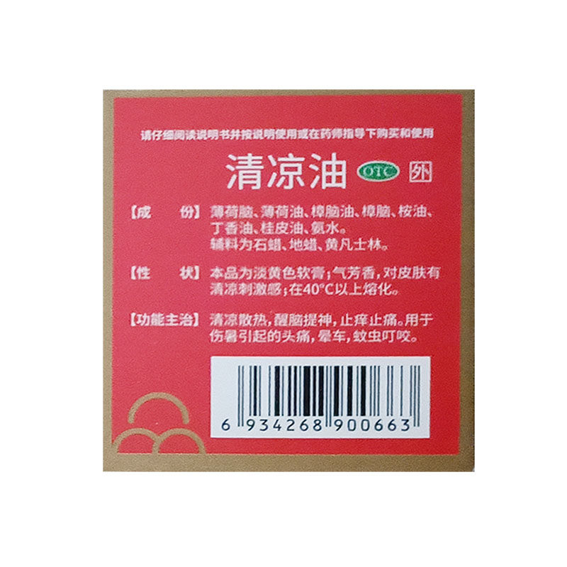 众益泰 清凉油 10g/盒 清凉散热醒脑提神止痒止痛晕车蚊虫叮咬,淘宝优惠券,粉丝福利购,淘宝优惠卷