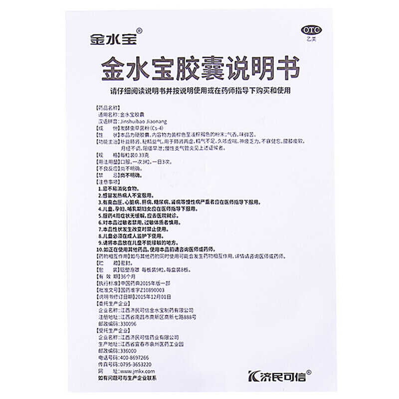 济民可信72阳痿早泄正品金水宝胶囊 都会好大药房健脾益肾