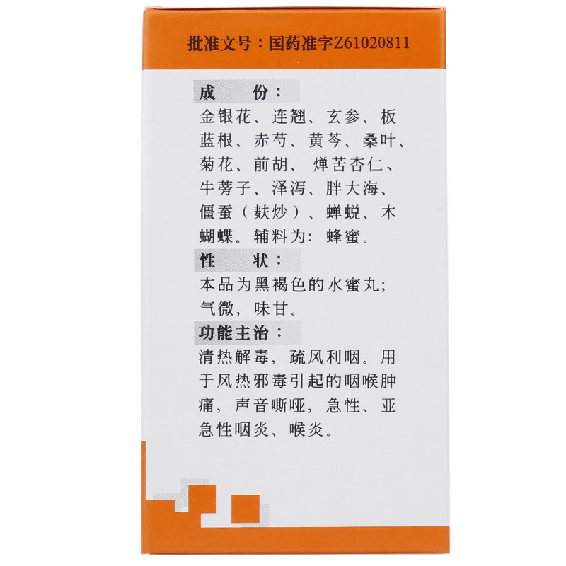 碑林360丸清热解毒咽炎金嗓开音丸 都会好大药房咽喉