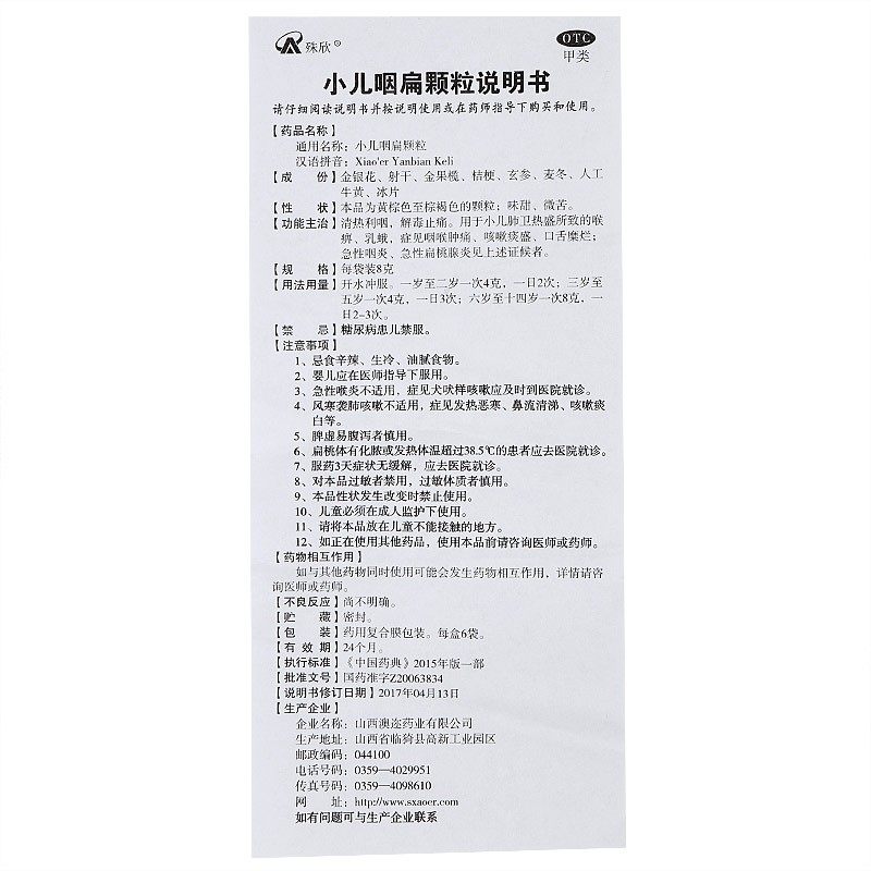殊欣小儿咽扁颗粒8g*6袋肺实热 都会好大药房小儿感冒