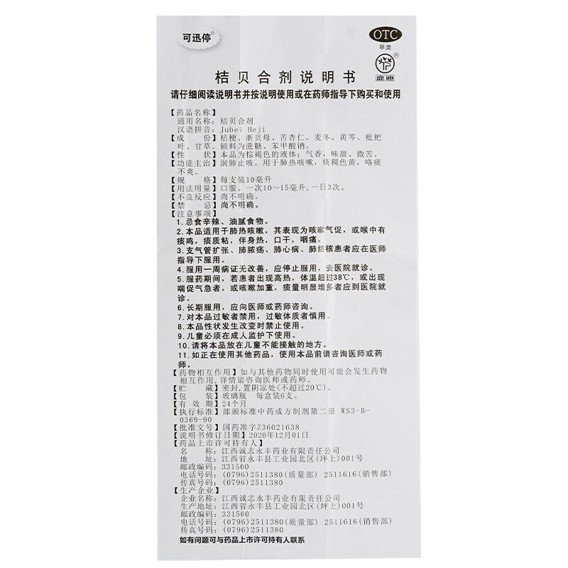 可迅停鹿迪10ml*6支咯痰桔贝合剂 都会好大药房感冒咳嗽