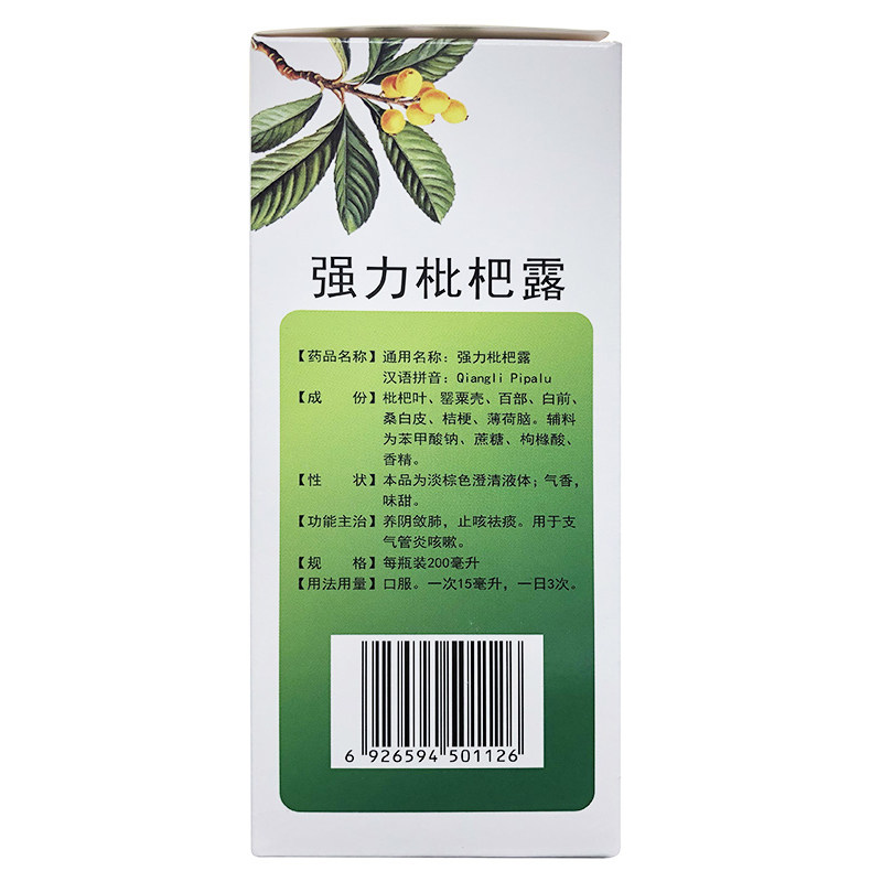 百神强力枇杷露200ml养阴敛肺正品 都会好大药房感冒咳嗽