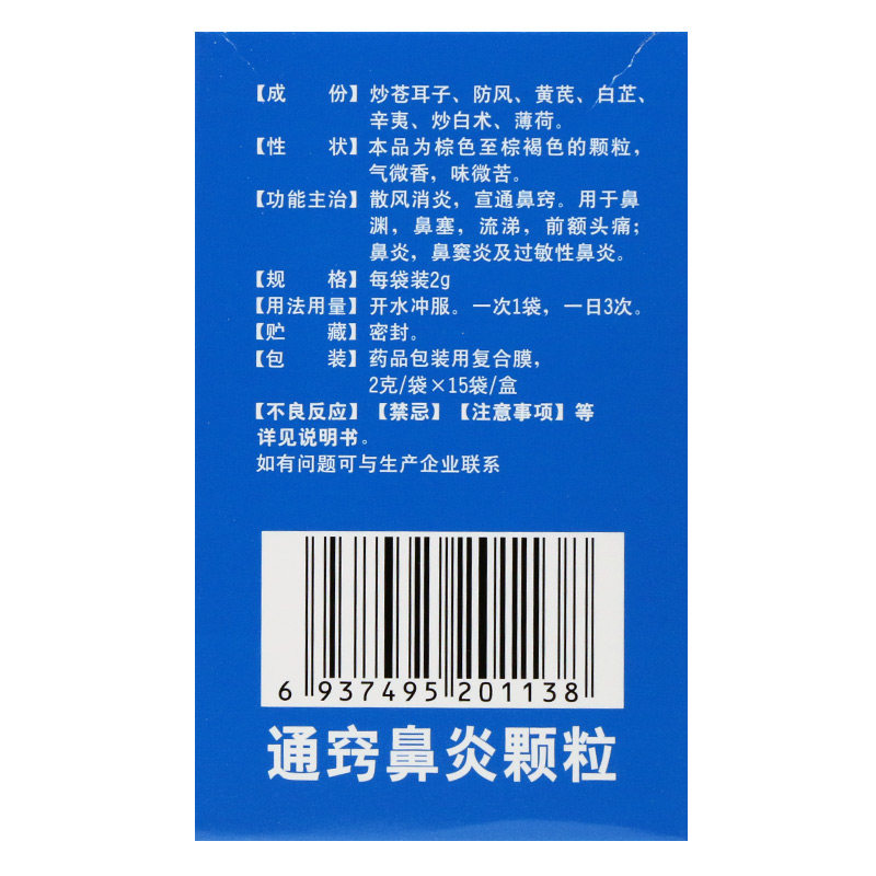 华西牌 通窍鼻炎颗粒2g*15袋/盒 散风消炎宣通鼻窍鼻渊鼻塞流涕
