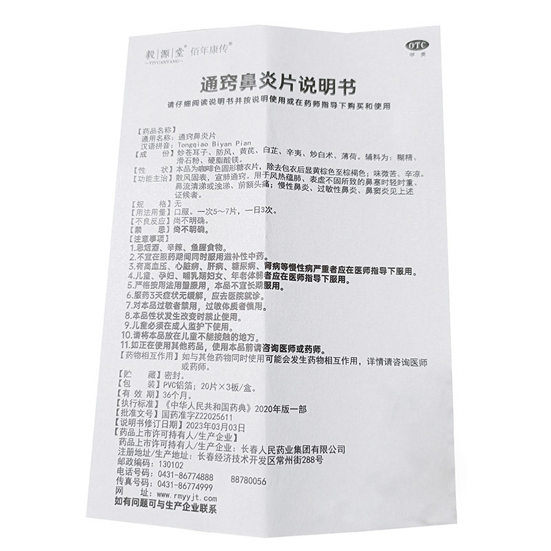  都会好大药房鼻