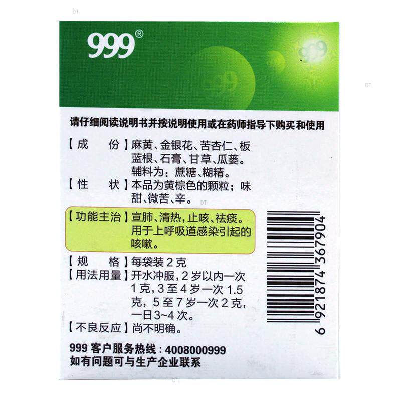  都会好大药房感冒咳嗽