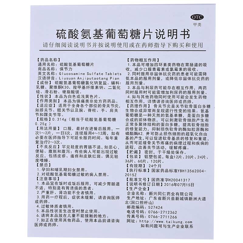  都会好大药房风湿骨外伤