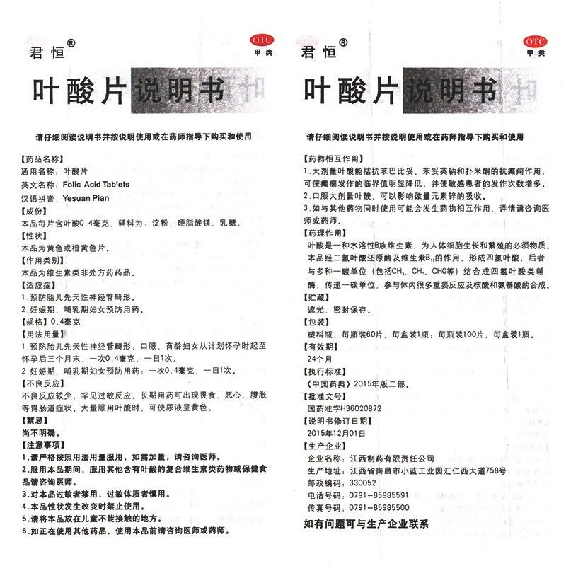 君恒 叶酸片 0.4mg*60片/盒 叶酸缺乏及巨幼红细胞贫血预防给药 - 图3