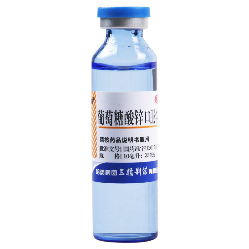 三精葡萄糖酸锌10ml*16口服溶液 都会好大药房维矿物质