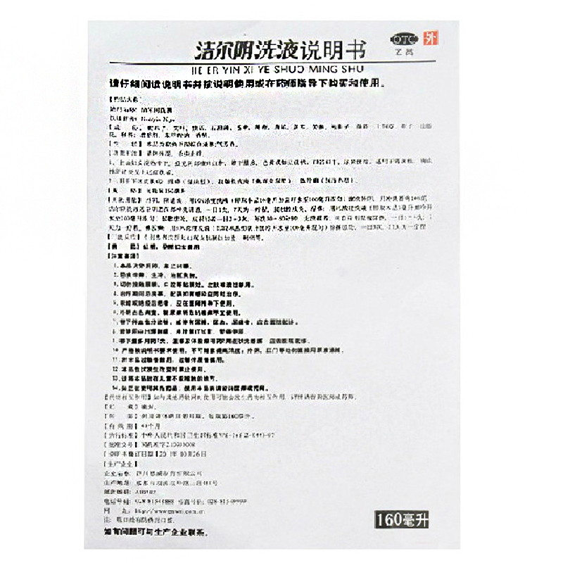 恩威 洁尔阴洗液 160ml/瓶 妇科药止痒外阴瘙痒正品kj