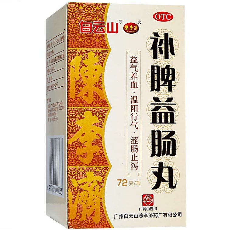 白云山补脾益肠丸 72g*1瓶/盒益气养血温阳行气涩肠止泻正品-图2