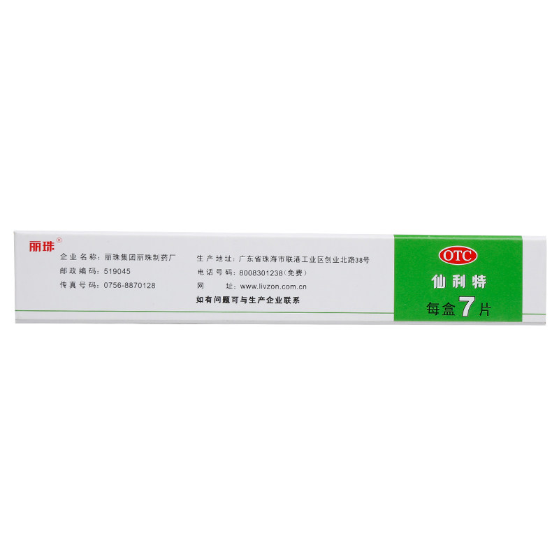 丽珠仙利特盐酸西替利嗪片 都会好大药房鼻