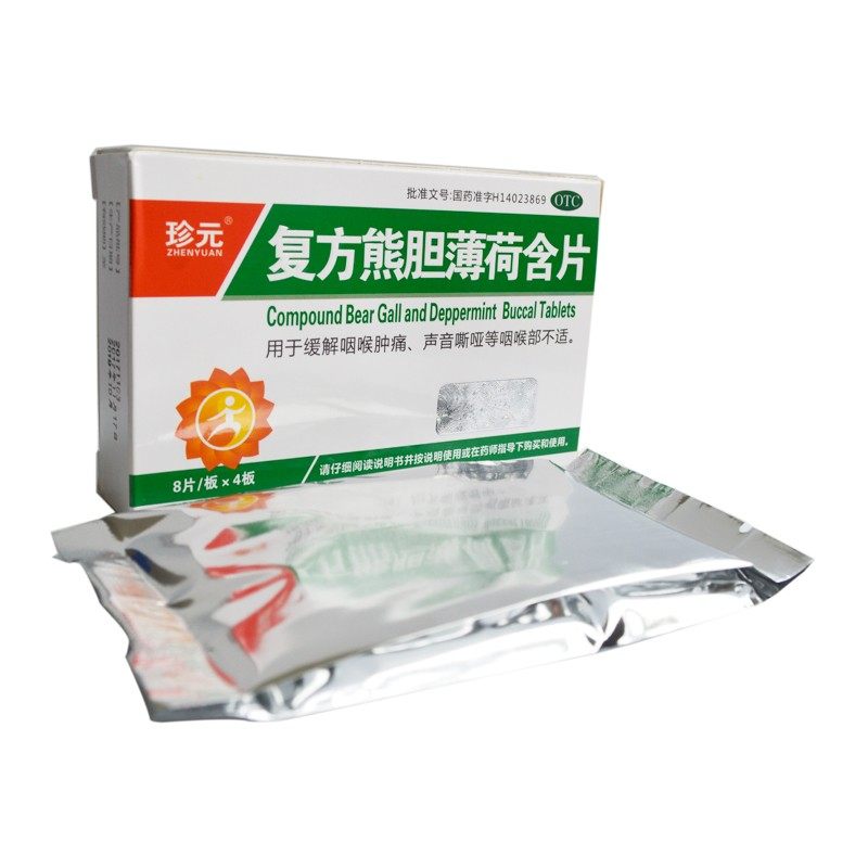 珍元32片/盒咽喉肿痛声音嘶哑正品 都会好大药房咽喉