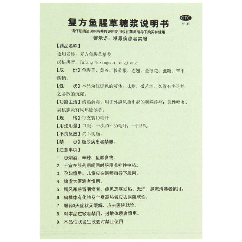  都会好大药房咽喉