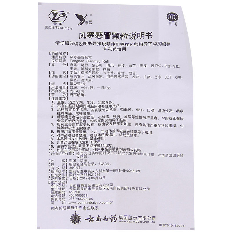 云丰风寒感冒8g*6袋/盒恶寒颗粒 都会好大药房感冒咳嗽