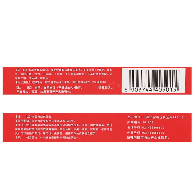 朝晖乐曲安奈德益康唑乳膏 15g*1支/盒真菌感染倾向的-图3