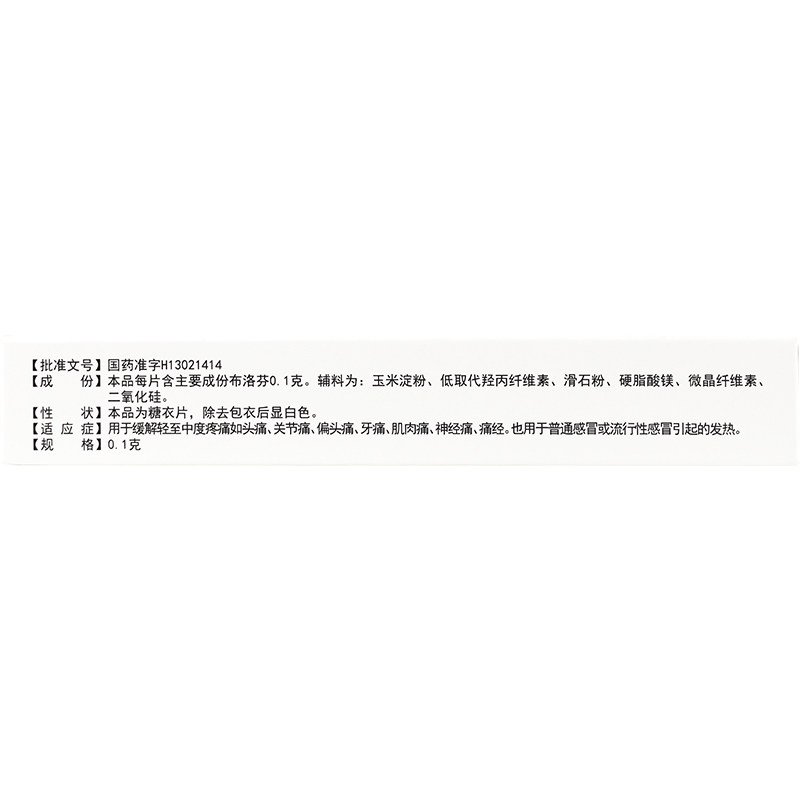  都会好大药房解热镇痛