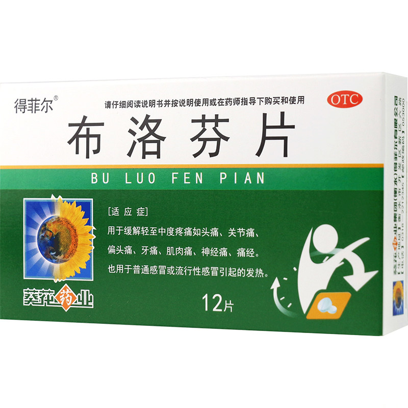  都会好大药房解热镇痛