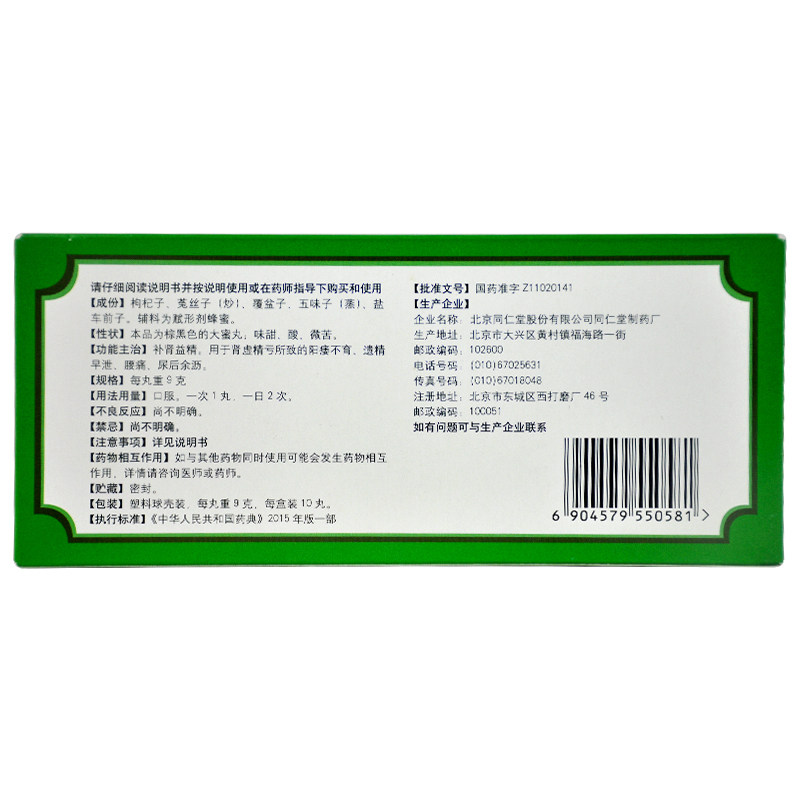  都会好大药房男科用药