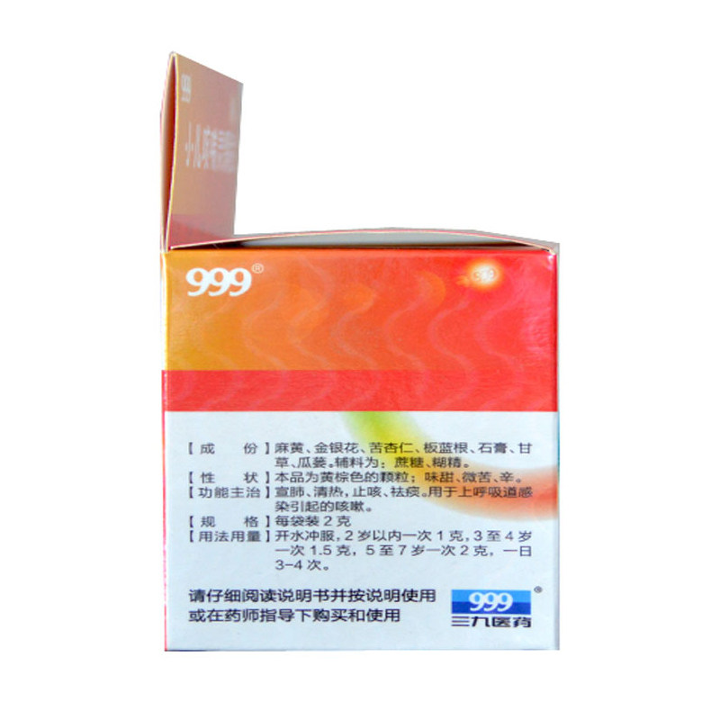 999小儿咳喘灵颗粒2g*10袋/盒 都会好大药房小儿感冒