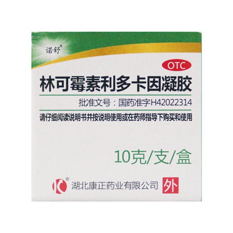 诺舒林可霉素利多卡因凝胶10g/盒蚊虫叮咬皮肤感染轻度烧伤创伤-图0