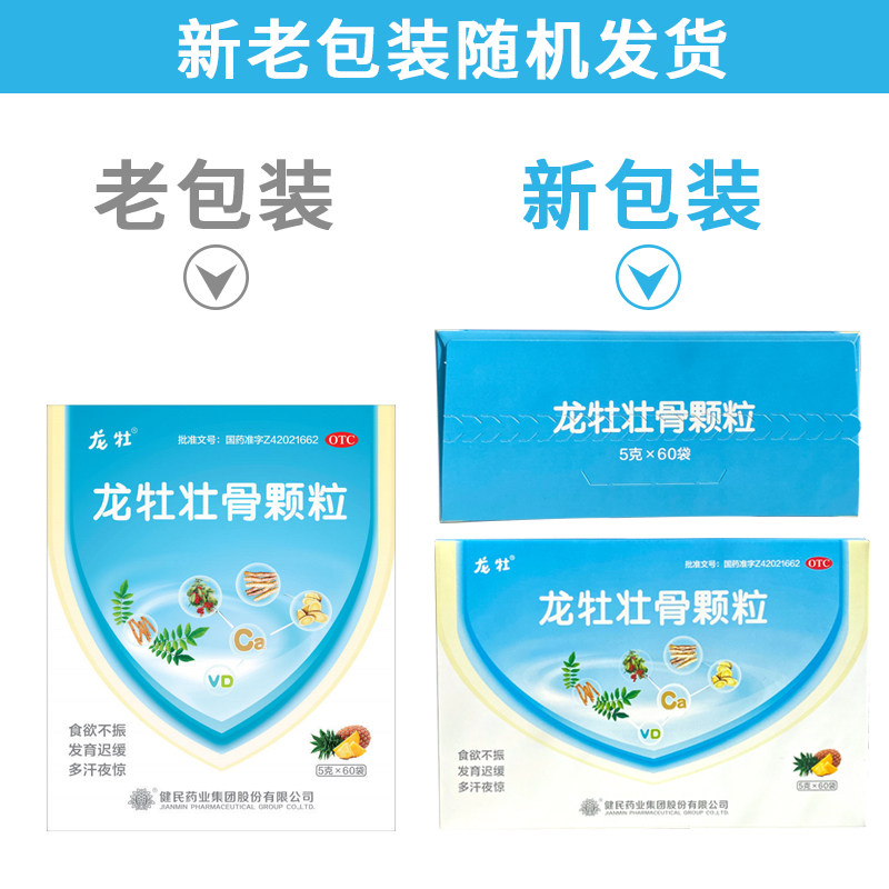 龙牡 龙牡壮骨颗粒 5g*60袋/盒 强筋壮骨和胃健脾治食欲不振正品