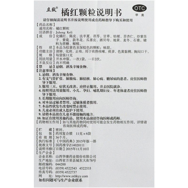 立效橘红颗粒11g*6袋/盒止咳 都会好大药房感冒咳嗽
