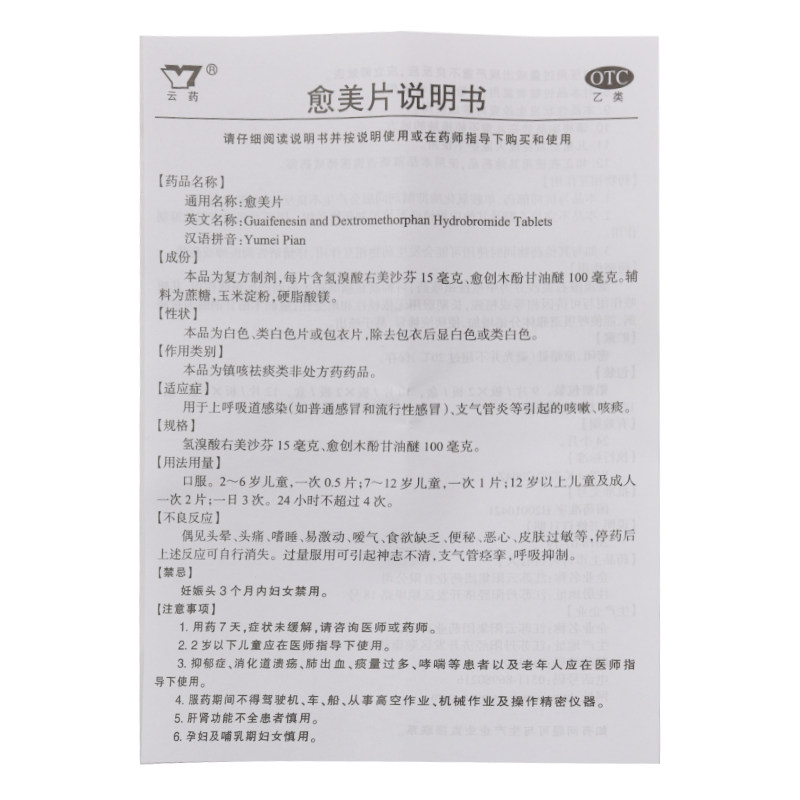 杜乐愈美片/盒上呼吸道感染如 都会好大药房感冒咳嗽