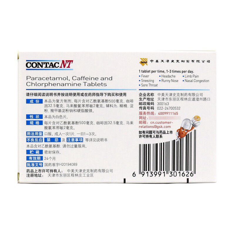 新康泰克氨酚咖那敏片/盒发热头痛 都会好大药房感冒咳嗽