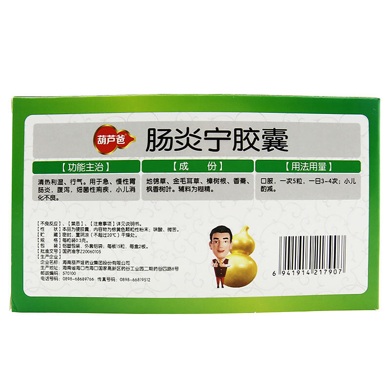  都会好大药房肠胃用药