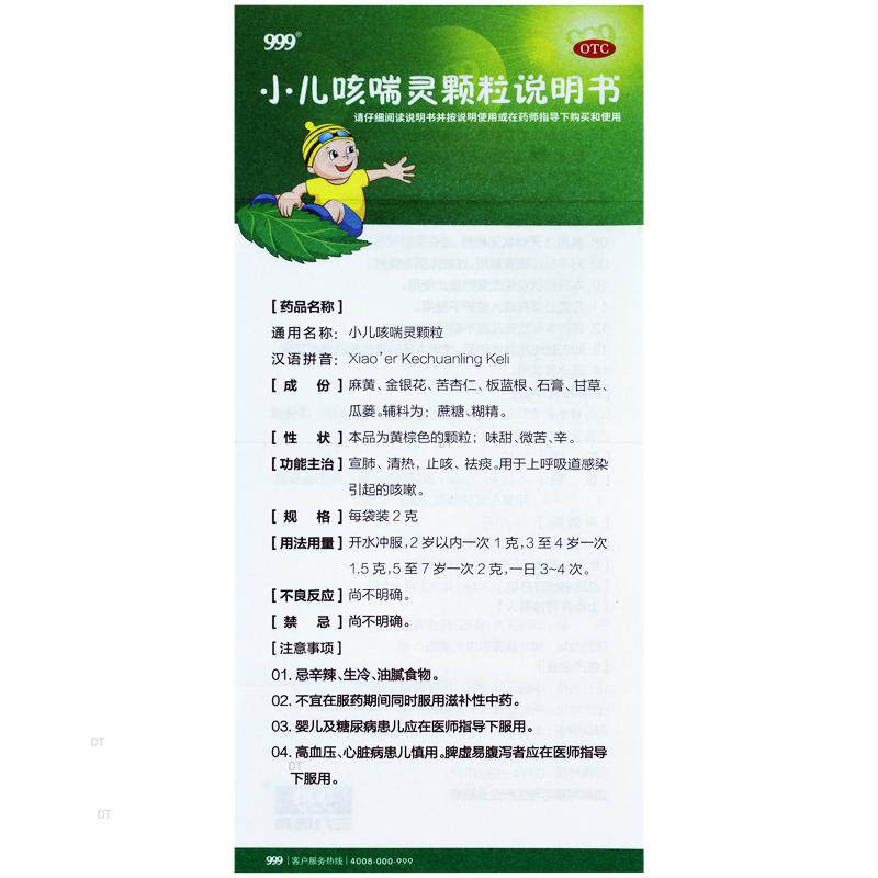  都会好大药房感冒咳嗽