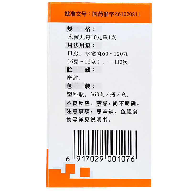 碑林360丸清热解毒咽炎金嗓开音丸 都会好大药房咽喉