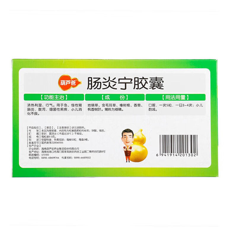  都会好大药房肠胃用药