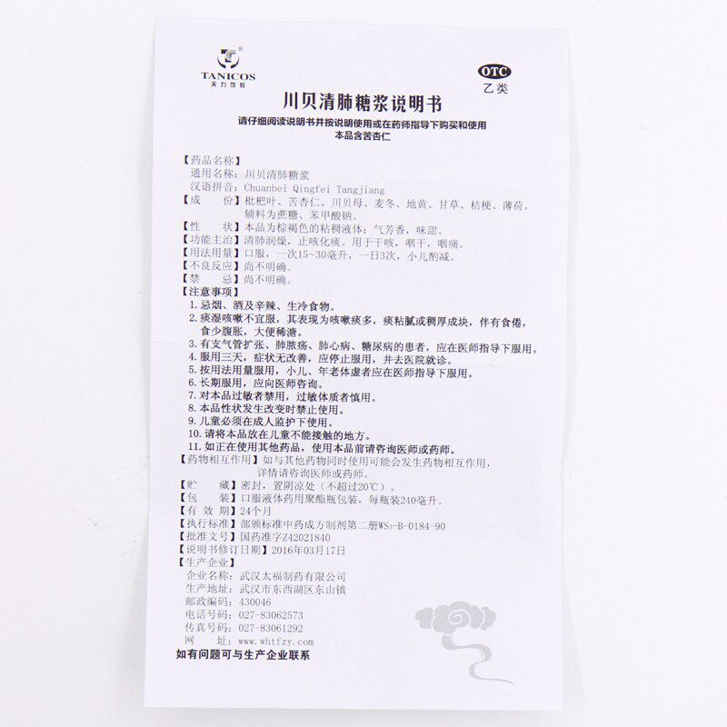  都会好大药房感冒咳嗽