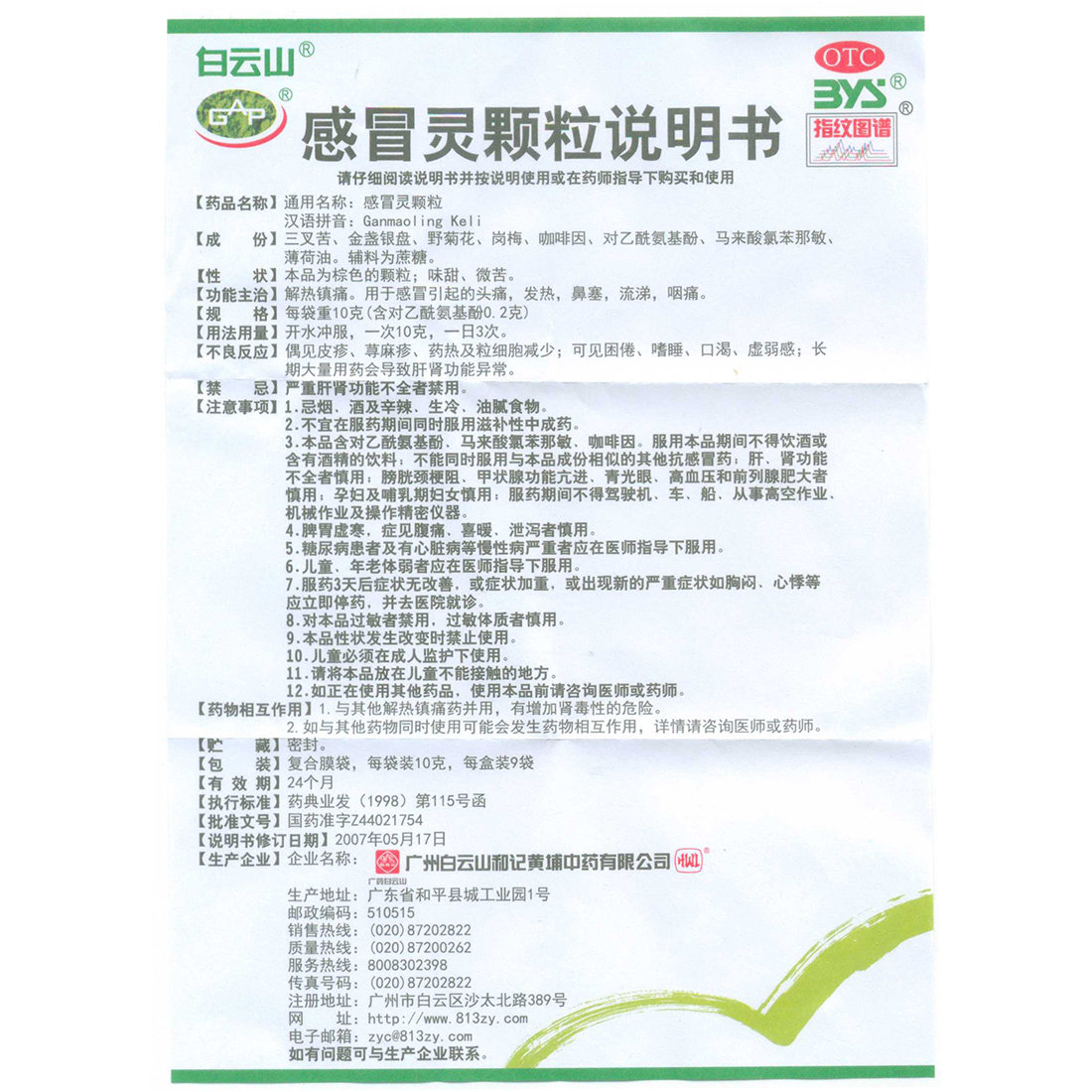  都会好大药房感冒咳嗽