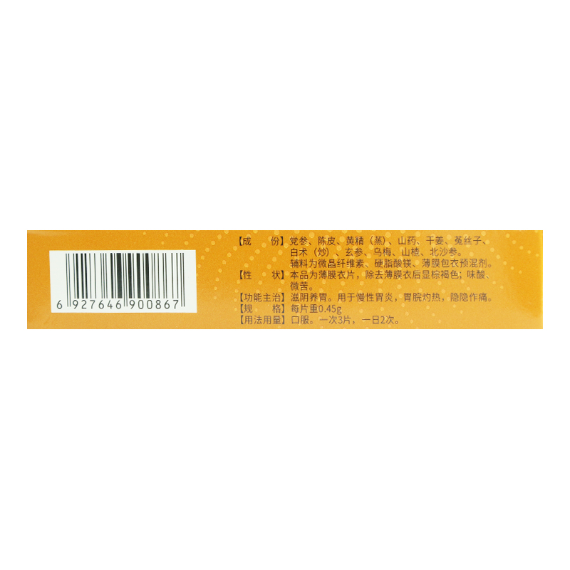 源药师 养胃舒片 0.45g*12片/盒(裕信生物)