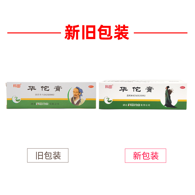 科田 华佗膏 10g*1支/盒 癣症脚趾痒 - 图1