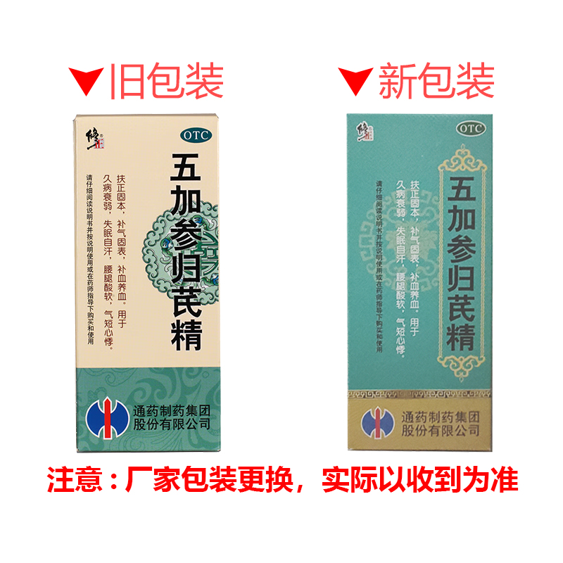 修正 五加参归芪精 100ml*1瓶/盒 扶正固本补气固表补血养血正品 - 图0