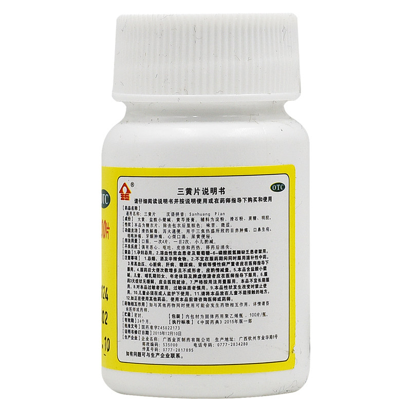 金页 三黄片 100片/瓶 清热解毒泻火通便三焦热盛所致的目赤肿痛 - 图0