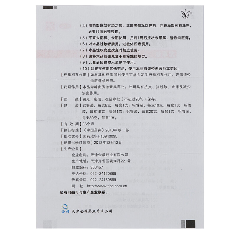 尤卓尔丁酸氢化可的松乳膏20g药膏 都会好大药房抗菌消炎