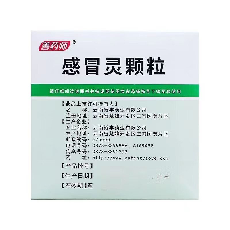 善药师感冒灵颗粒 10g*8袋/盒解热镇痛感冒引起的头痛发热鼻塞-图3