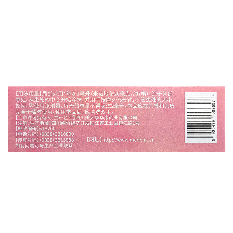 金药帮 米诺地尔搽剂 2%*40ml*1瓶/盒 男性型脱发斑秃旗舰店正品 - 图3