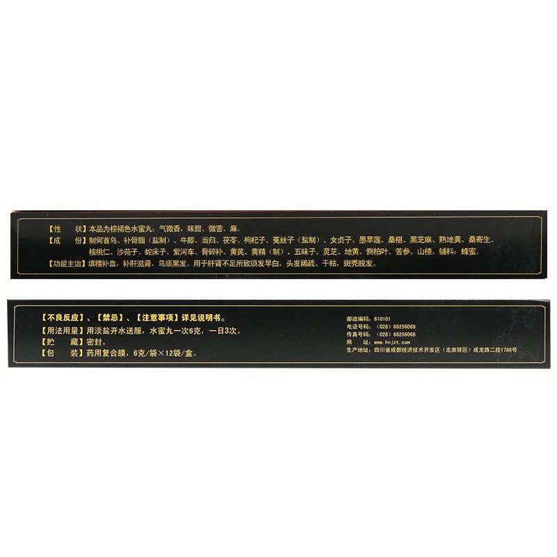 九芝堂 生发丸 6g*12袋/盒 填精补血补肝滋肾乌须黑发正品保证