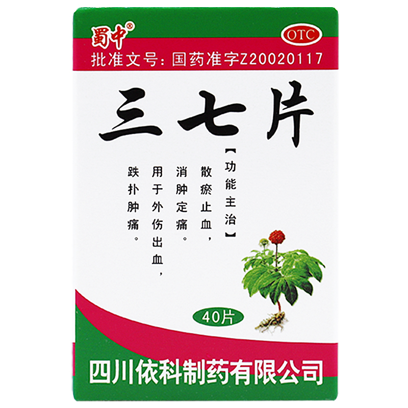 蜀中 三七片 0.25g*40片*1瓶/盒 外伤出血跌扑肿痛