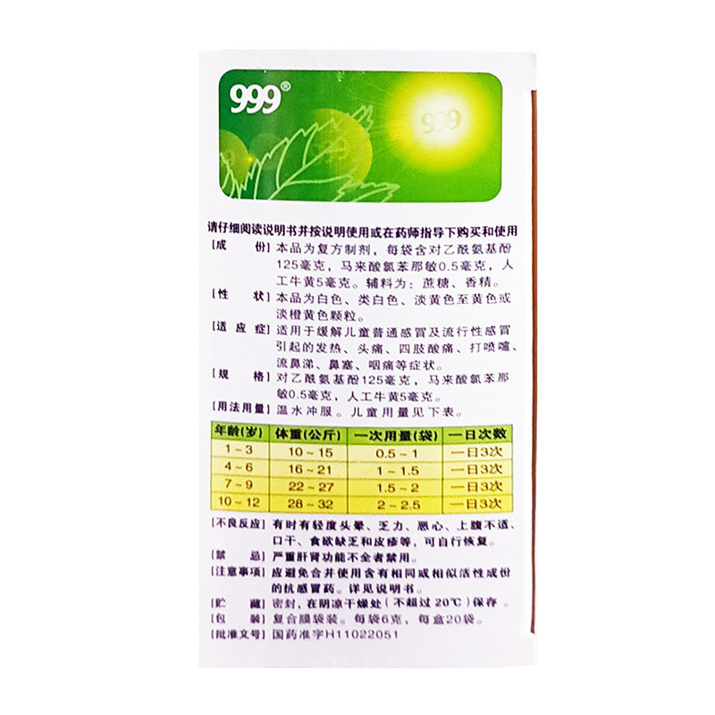  都会好大药房感冒咳嗽