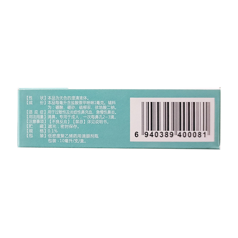 诺舒盐酸萘甲唑啉10ml*1滴鼻液 都会好大药房鼻