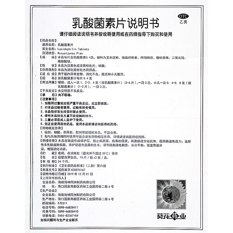  都会好大药房肠胃用药