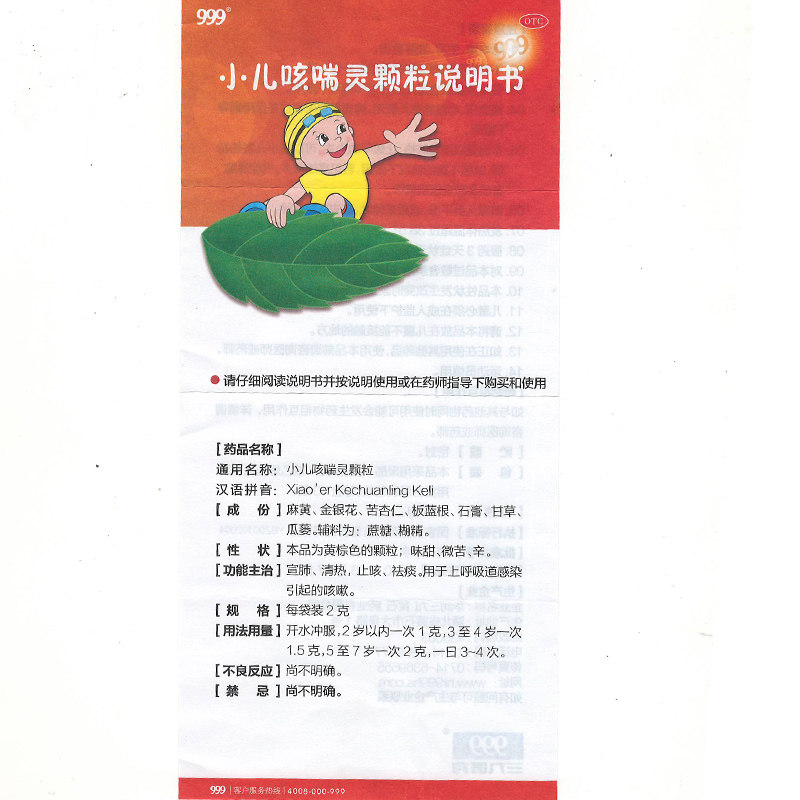 999小儿咳喘灵颗粒2g*10袋/盒 都会好大药房小儿感冒