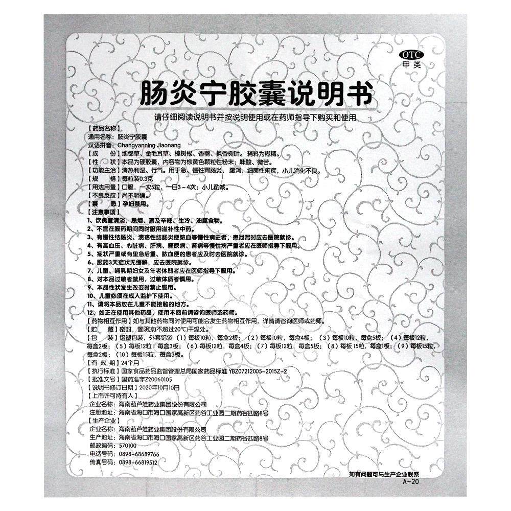  都会好大药房肠胃用药