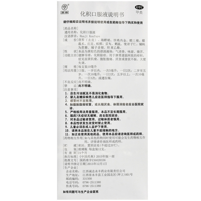  都会好大药房小儿肠胃