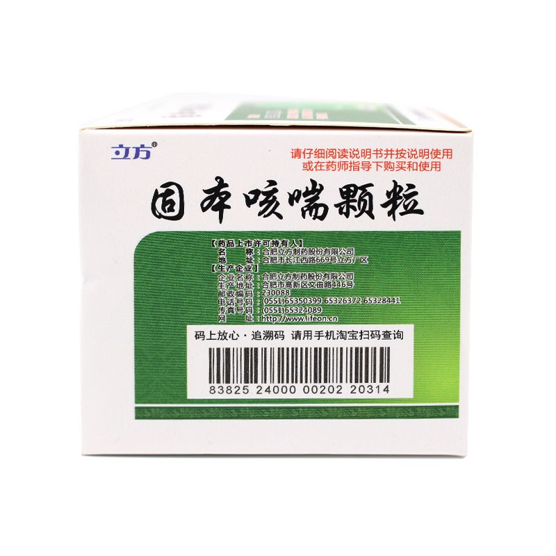 立方 固本咳喘颗粒 2g*15袋/盒 肾气不固所致的咳嗽痰多